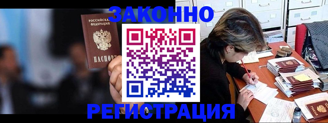 прописка иностранных граждан в Стародубе
