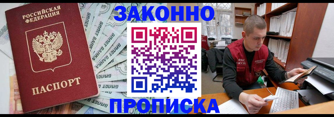 прописка в Стародубе